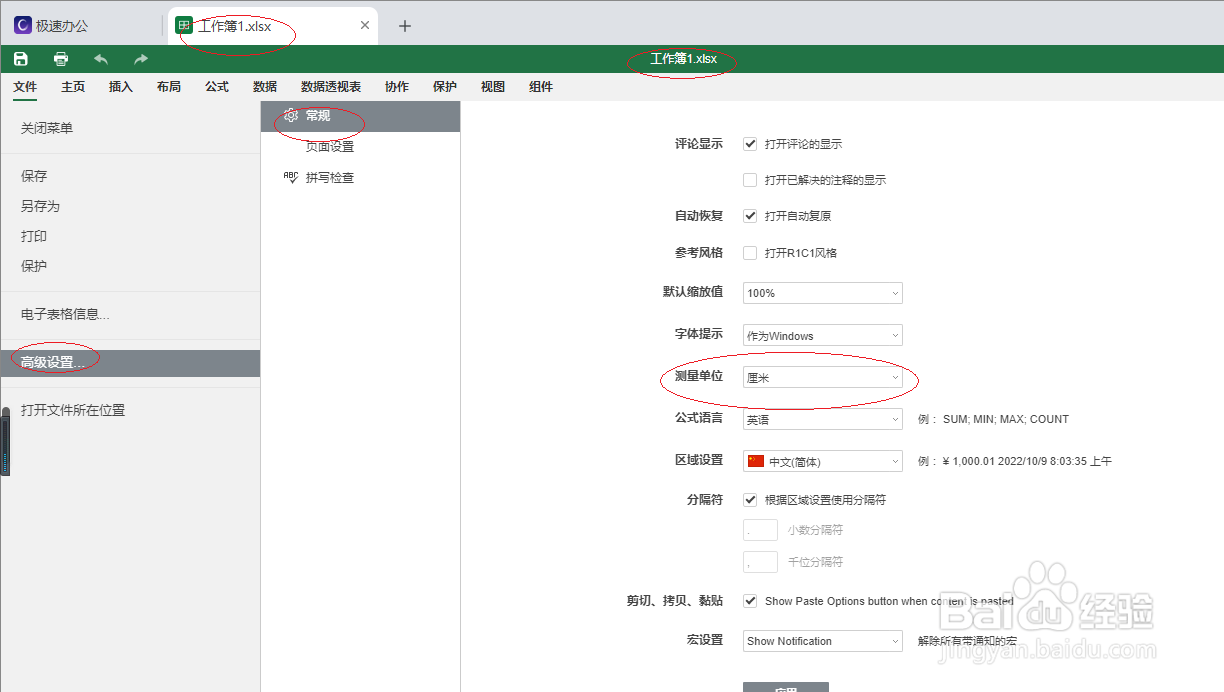 极速office 2021表格如何设置测量单位