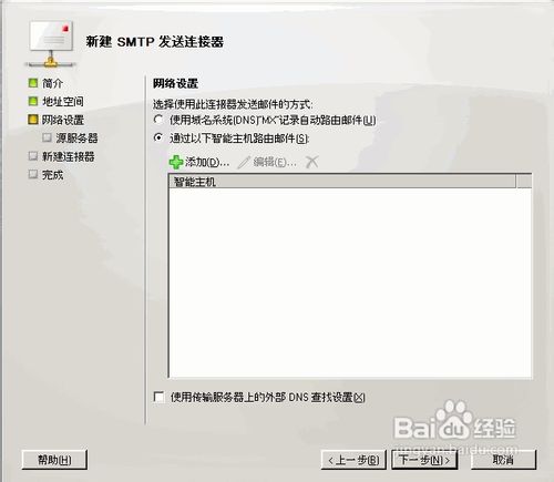 Exchange 2007邮箱中继设置方式