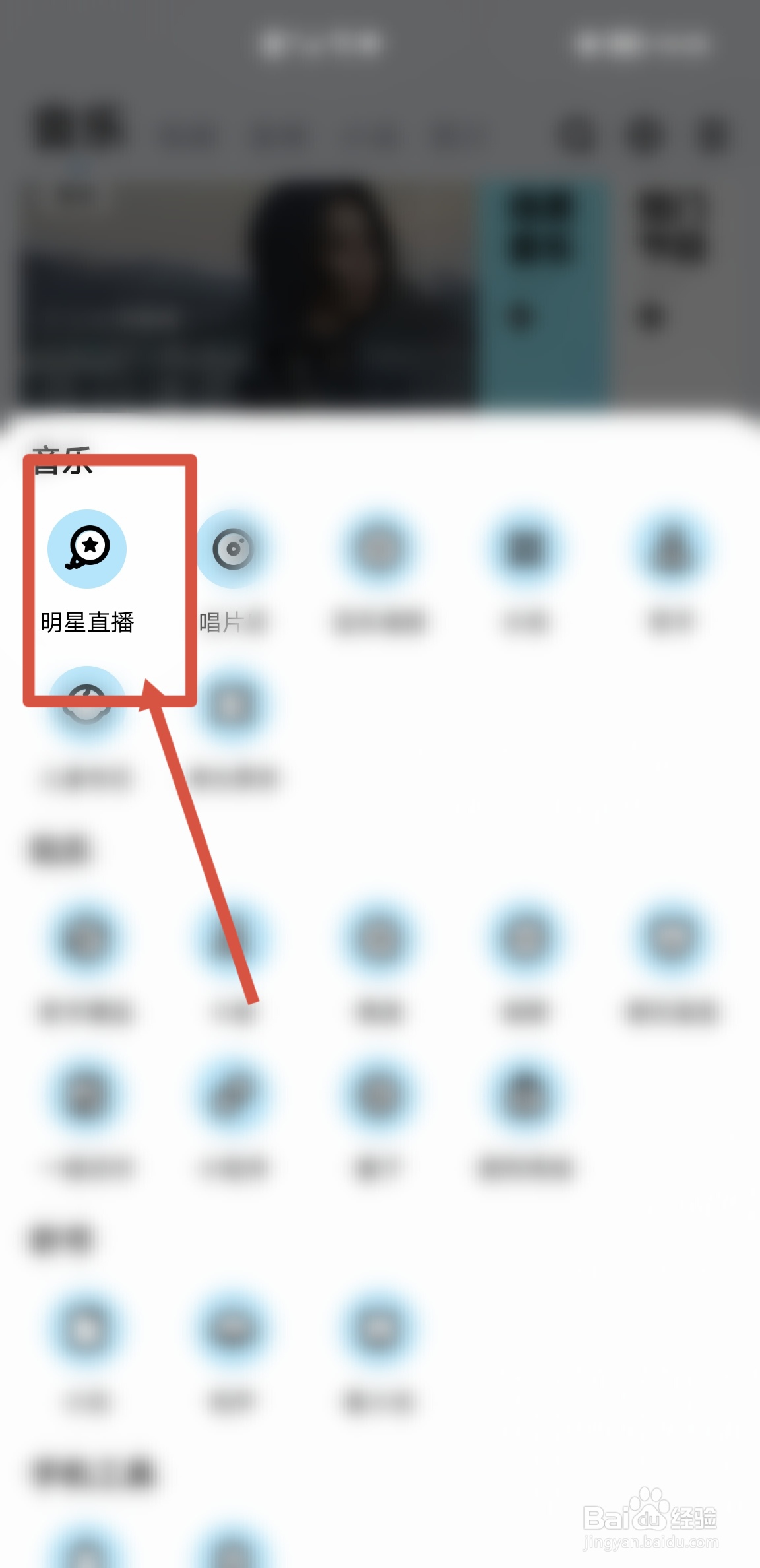 怎么在酷狗音乐APP观看明星直播