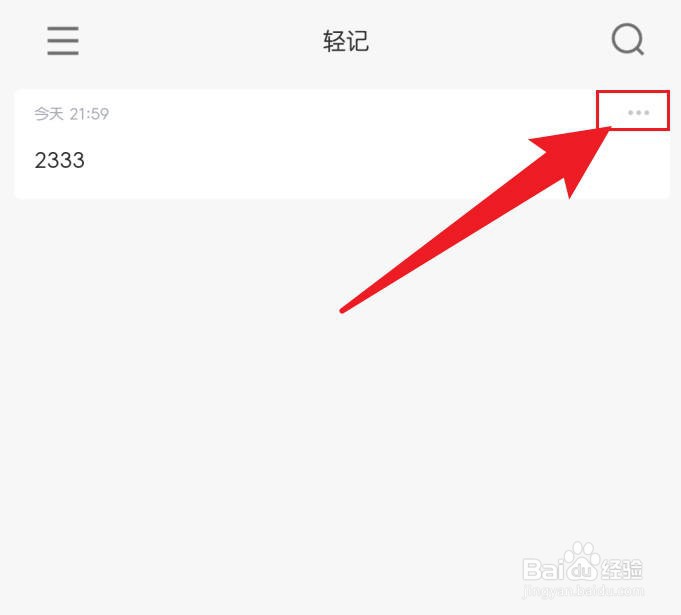 轻记软件怎么删除笔记