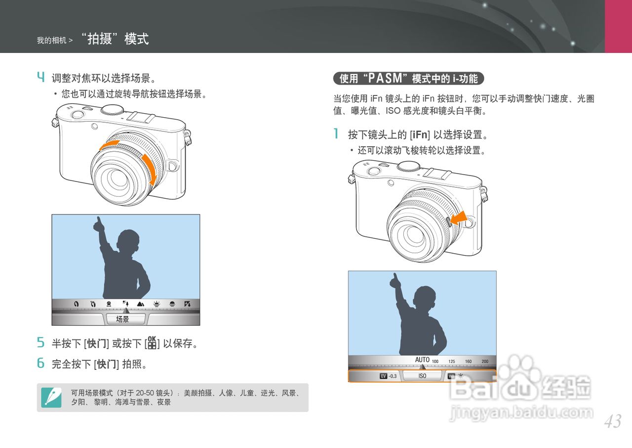 三星NX100数码相机使用说明书:[5]
