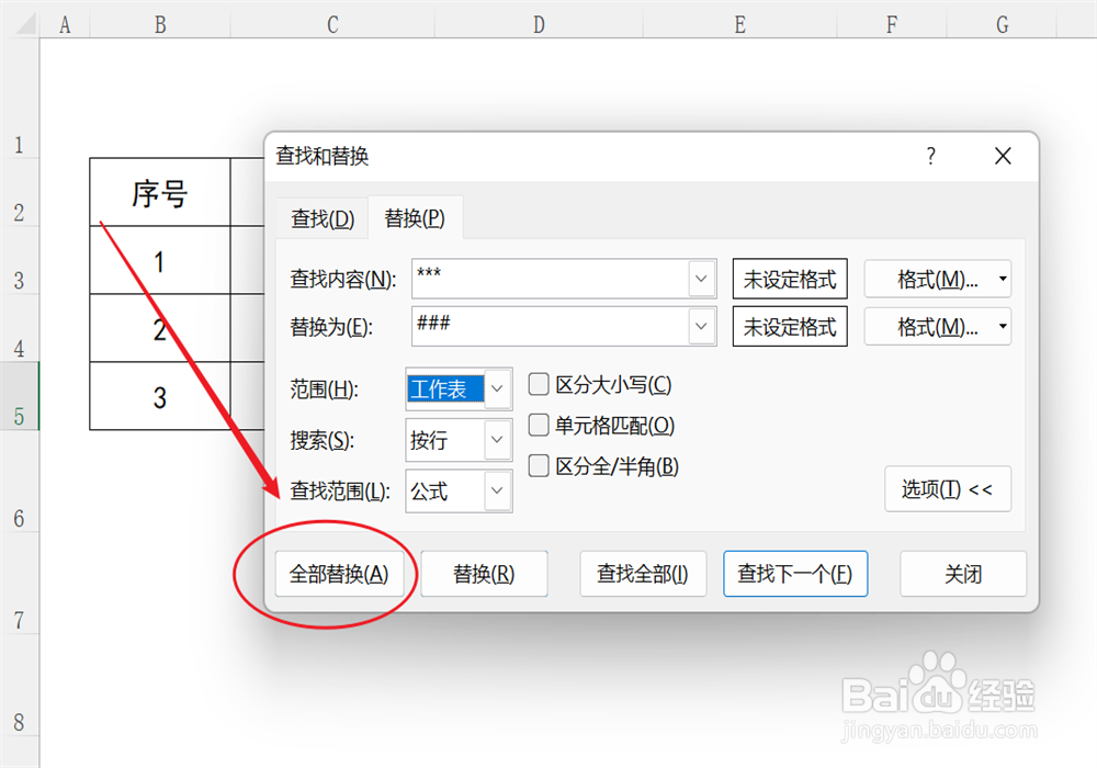 Excel怎么在整个工作表完成内容替换