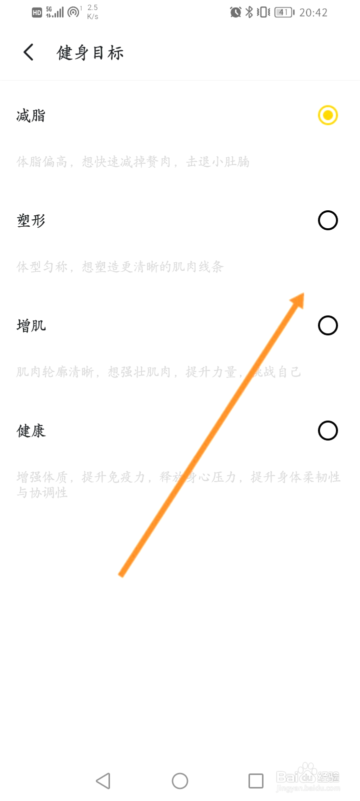 Fit健身怎样设置健身目标
