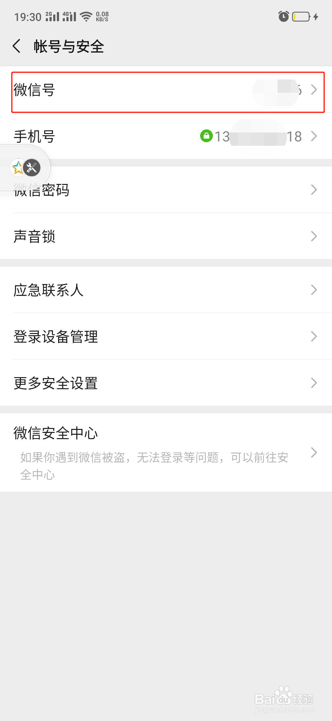 微信7.0.15改微信号