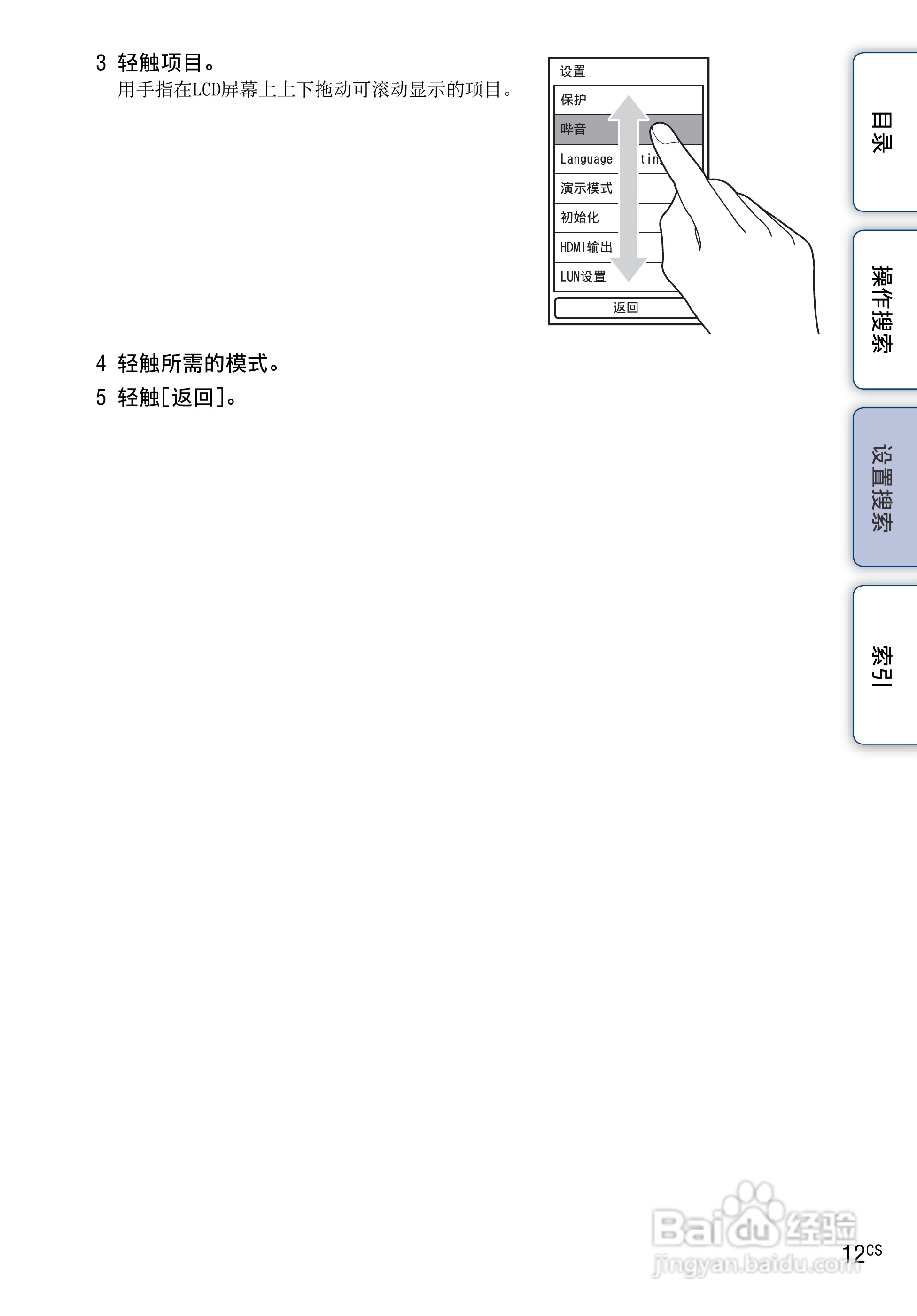 索尼MHS-TS10便携型HD拍摄机使用说明书:[2]
