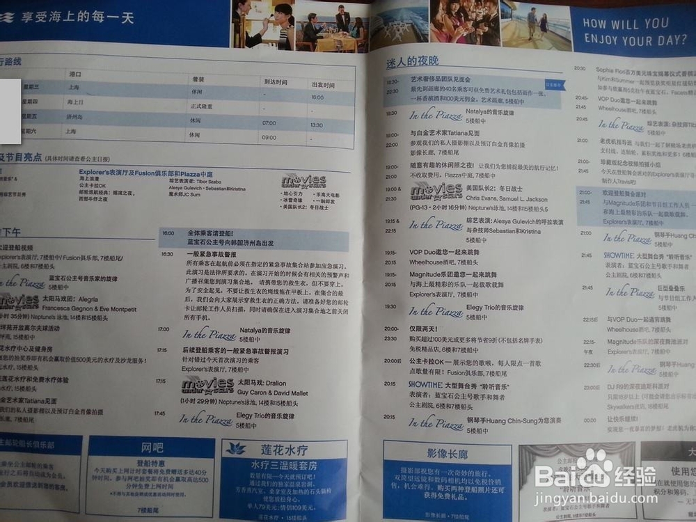 蓝宝石公主号游轮怎么样