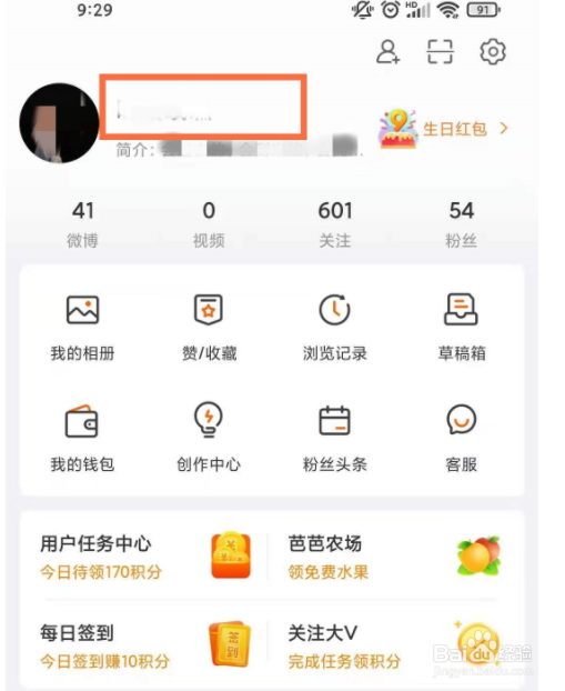 手机微博如何查看自己ID