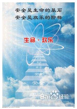 安全标语口号的制作方法 百度经验 安全标语口号的制作方法 百度经验