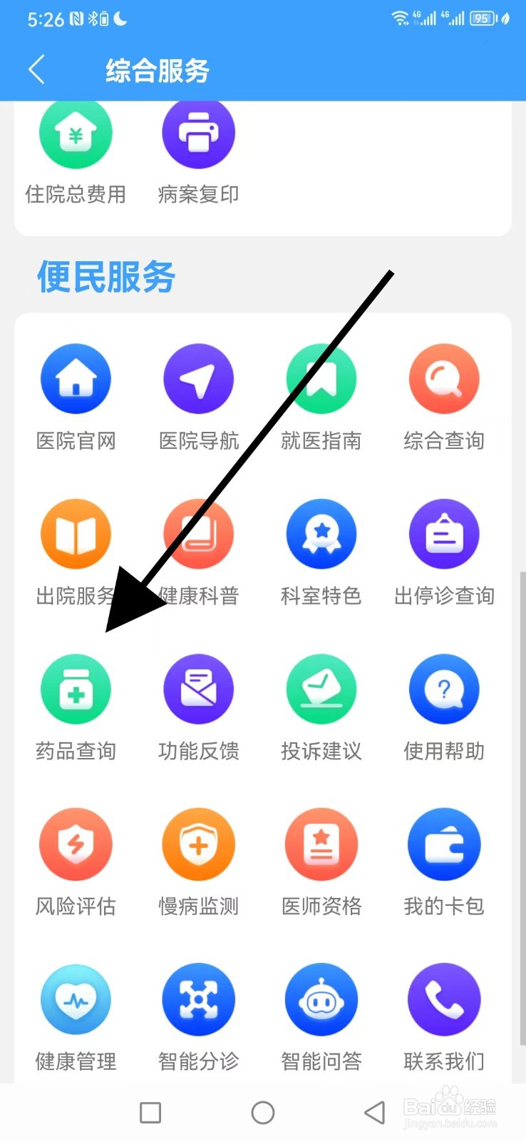 北京三院怎么查看药品查询