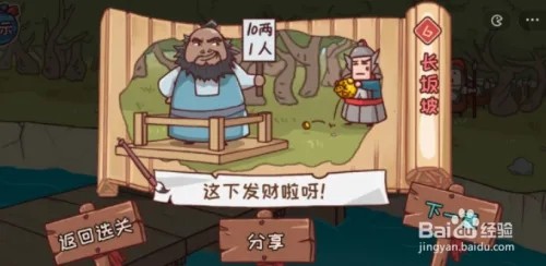 三国哈哈哈第6关通关攻略