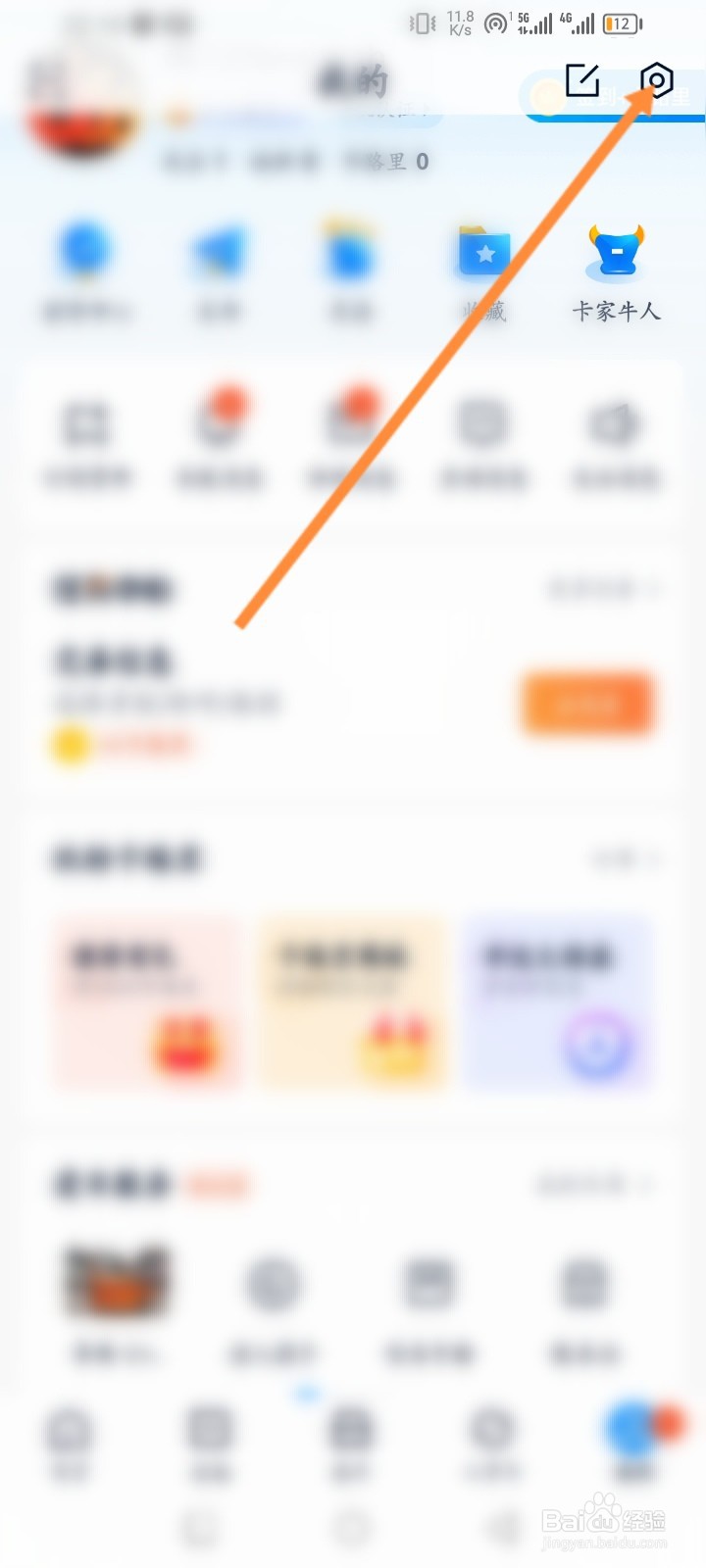 卡车之家软件怎么进行绑定手机号