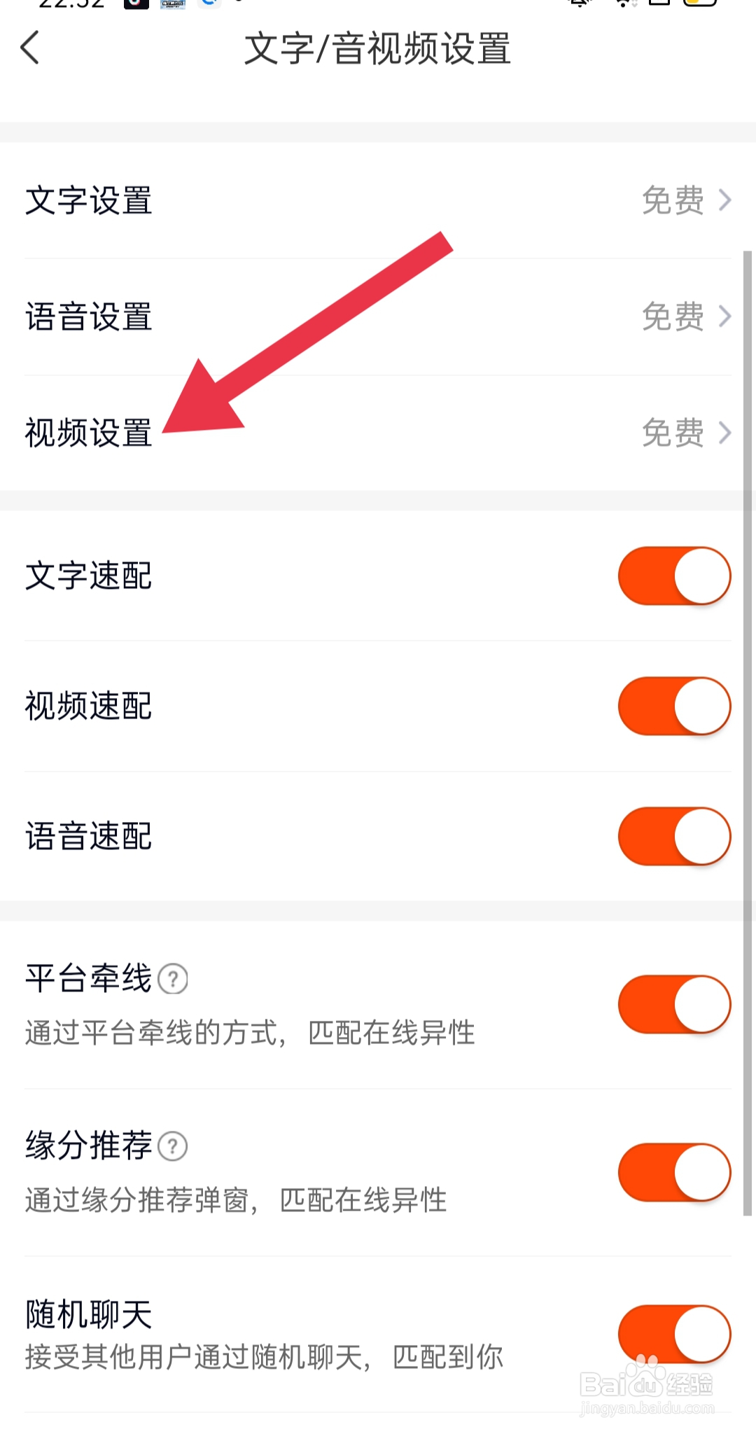 遇桃花软件中怎么查找视频设置