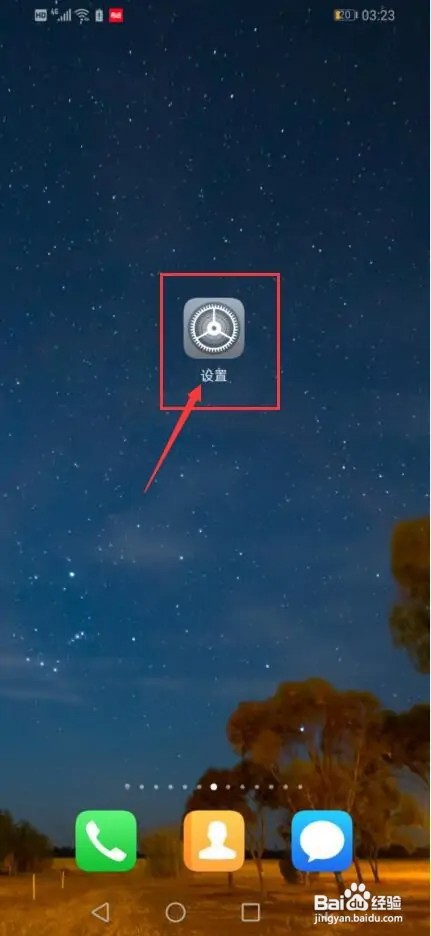 华为手机怎么启用高级视觉效果