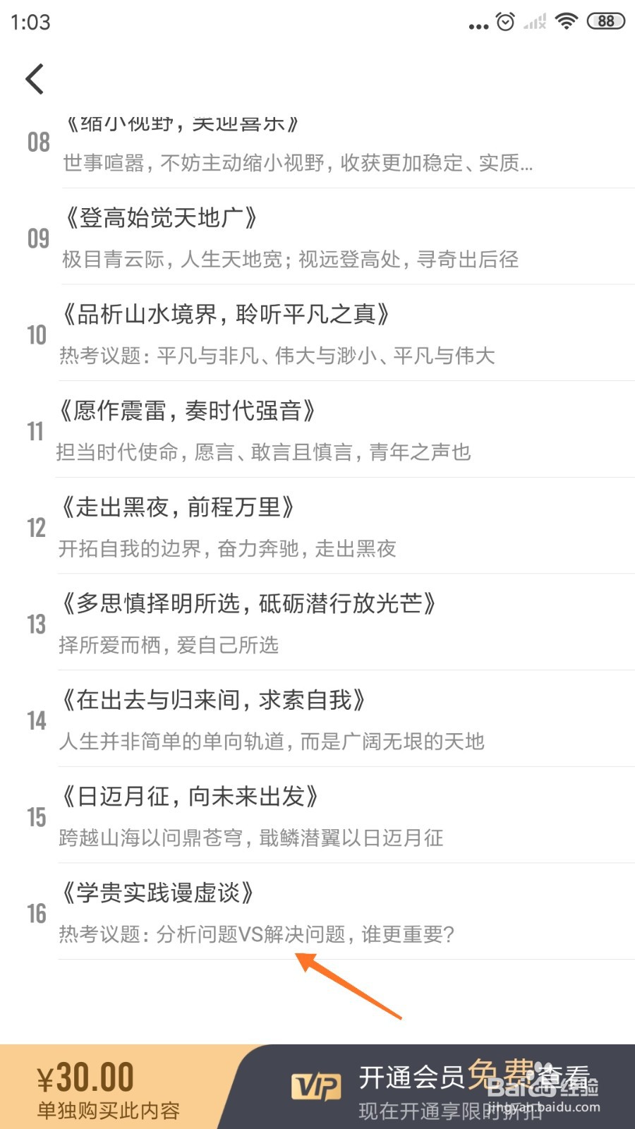 纸条中怎么查看解决问题