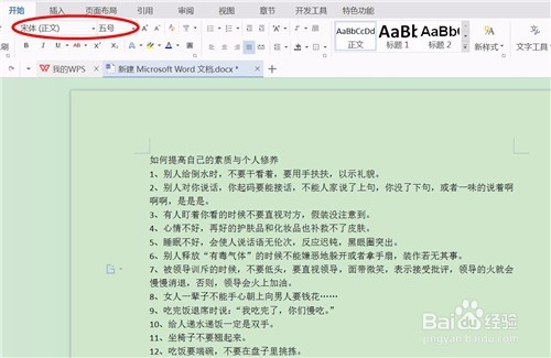 word如何更改默认字体