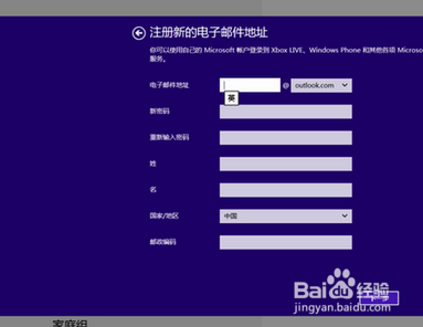 Win8系统中账户同步设置的操作方法