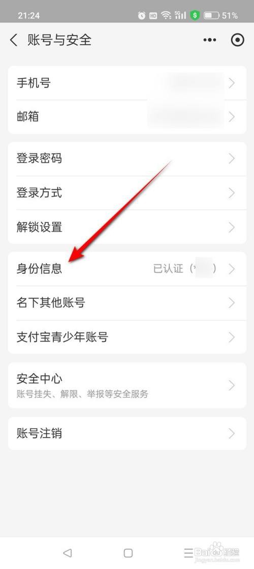 如何使用支付宝APP更新姓名及身份证号码