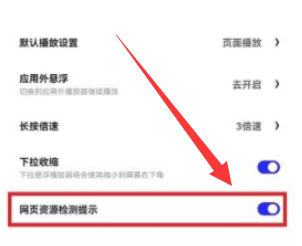 夸克浏览器怎么关闭安全检测