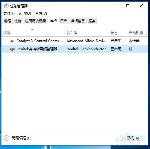 Windows 10 如何管理开机启动项,自启动禁止方法