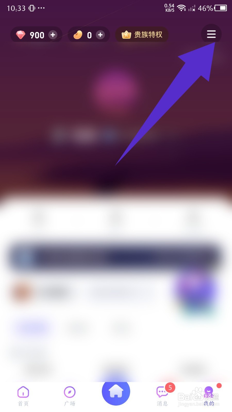 《欢游》怎么关闭跟随进房