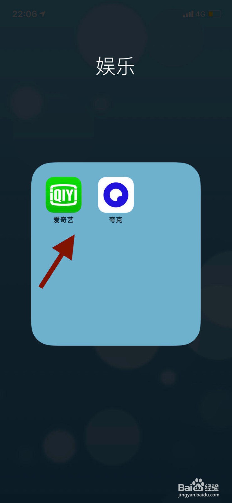 手机爱奇艺如何开启Siri语音搜索捷径