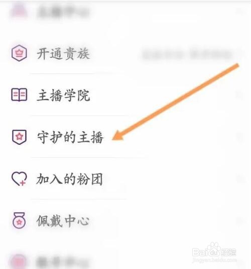 Look直播APP如何查看守护的主播