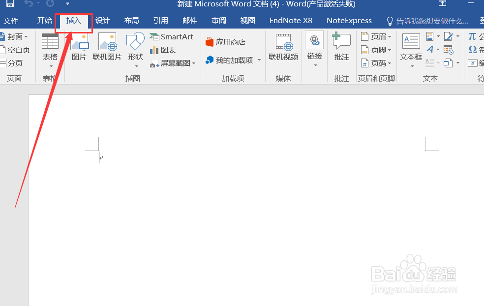 如何在word里插入图片