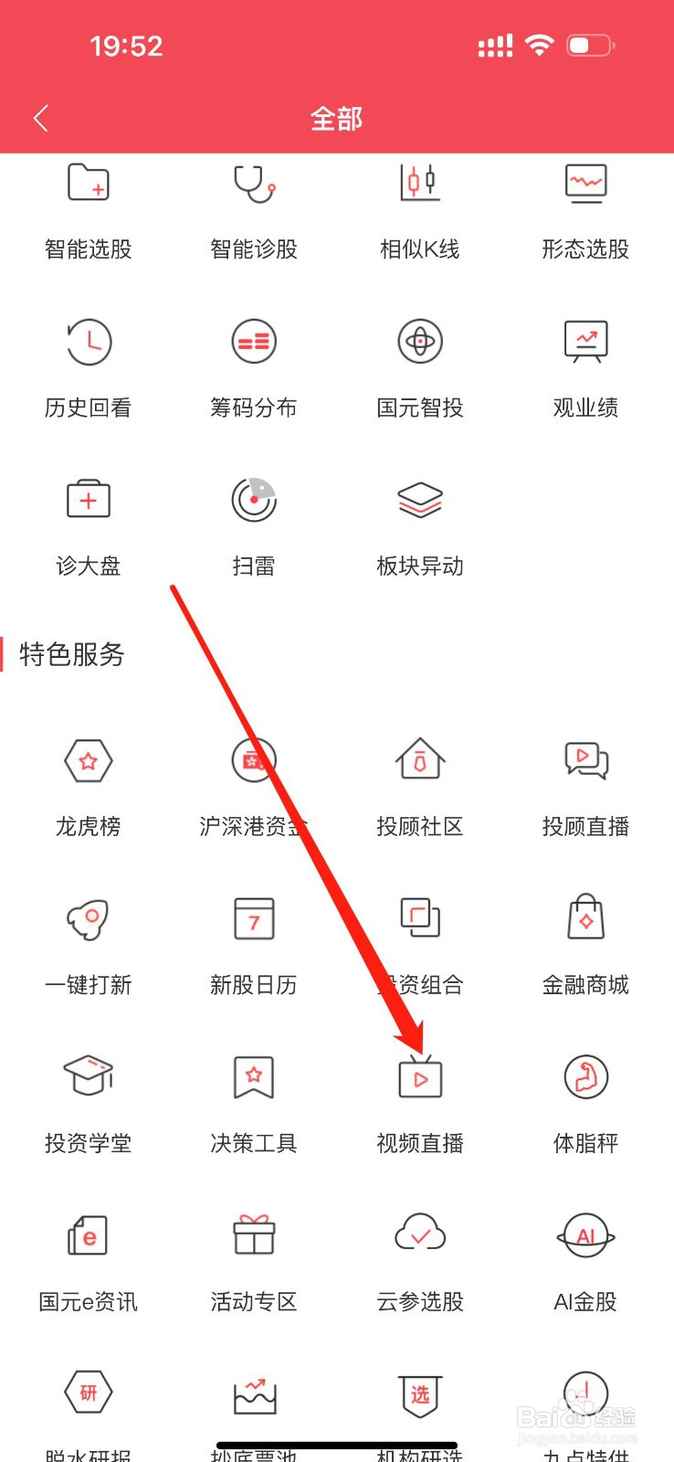 国元点金怎么查看视频直播