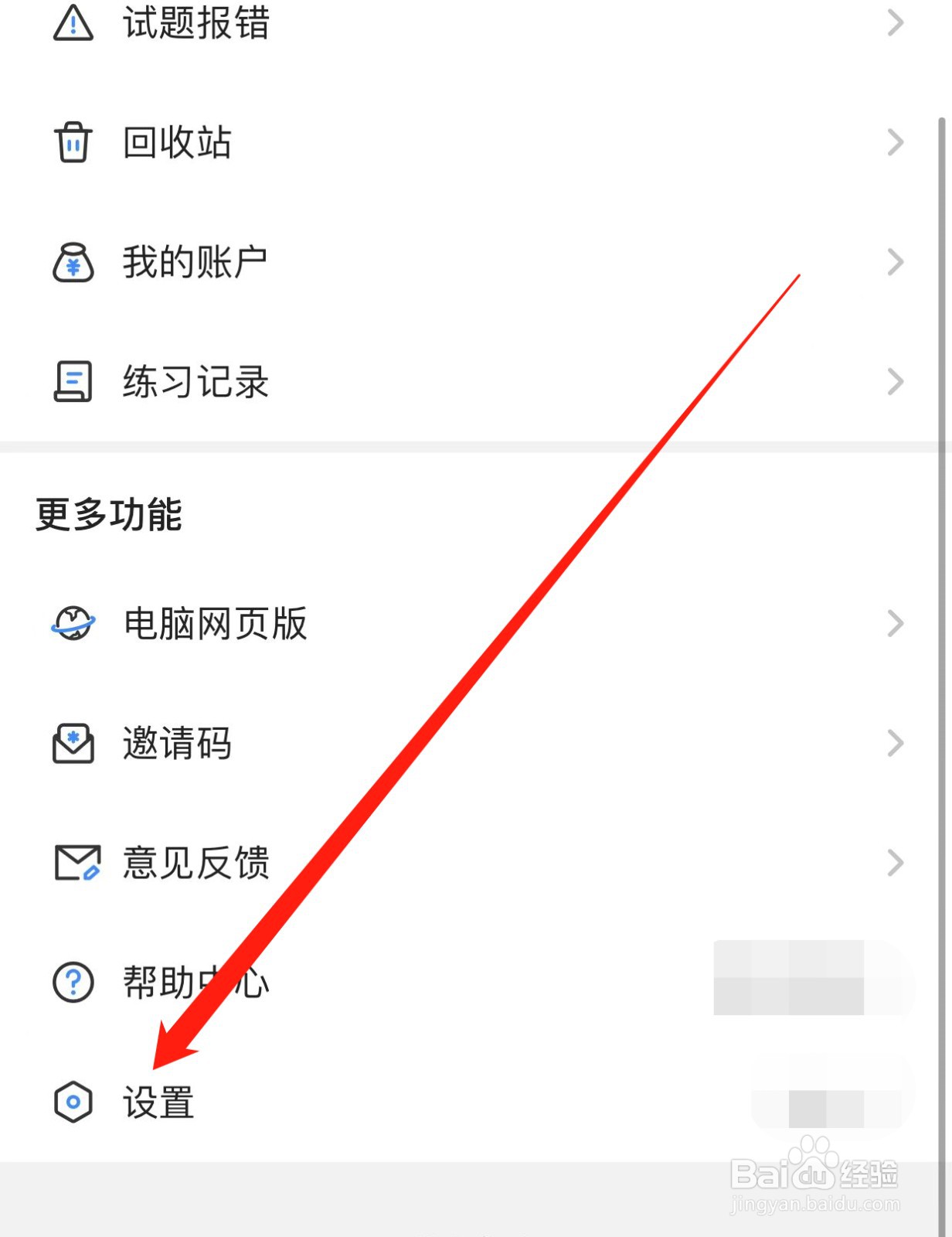 考试宝如何查找注销账号