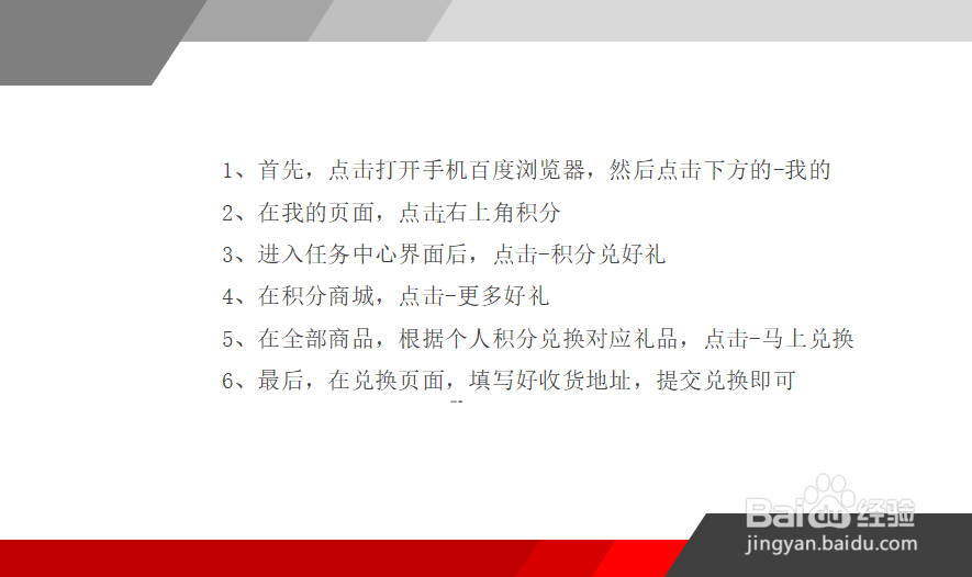 百度浏览器的积分怎么兑换礼品？