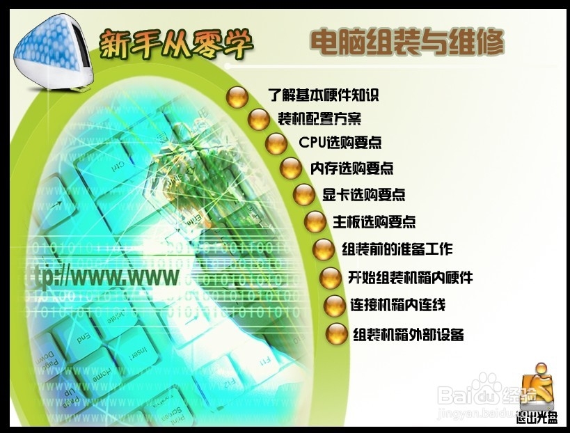 教你从零开始学电脑，一步一步成为电脑高手