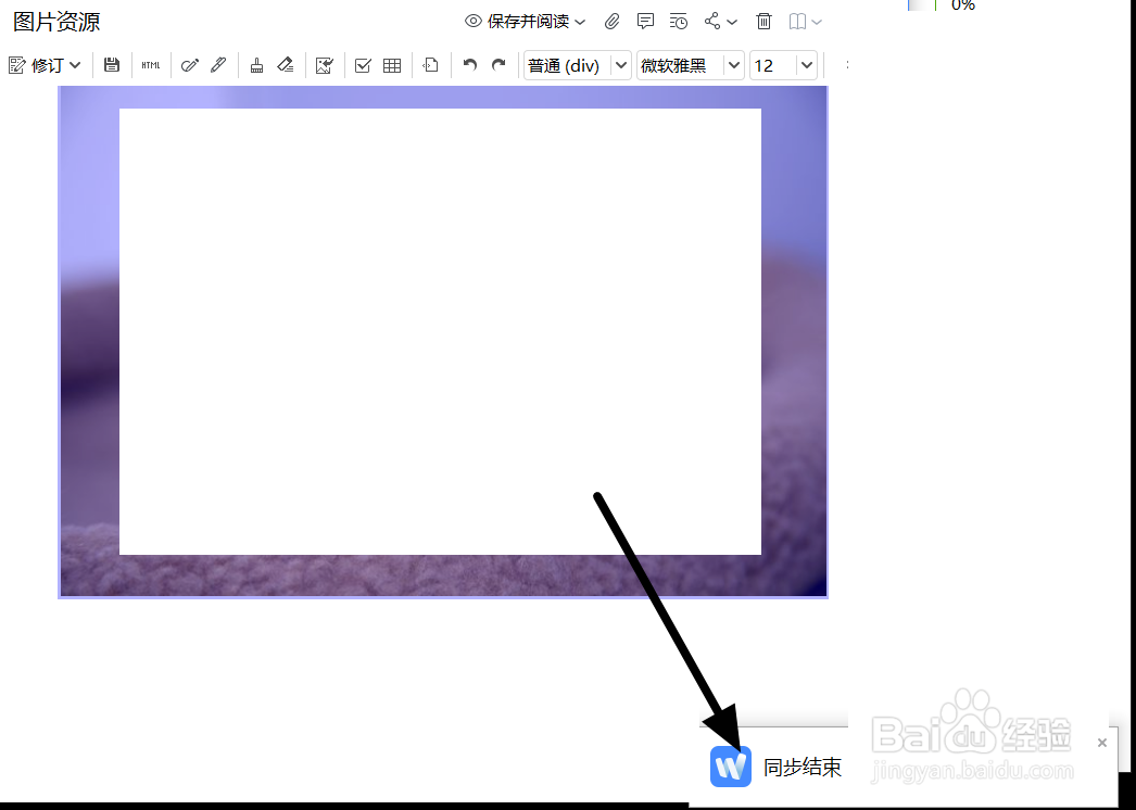 如何使用为知笔记管理分享图片