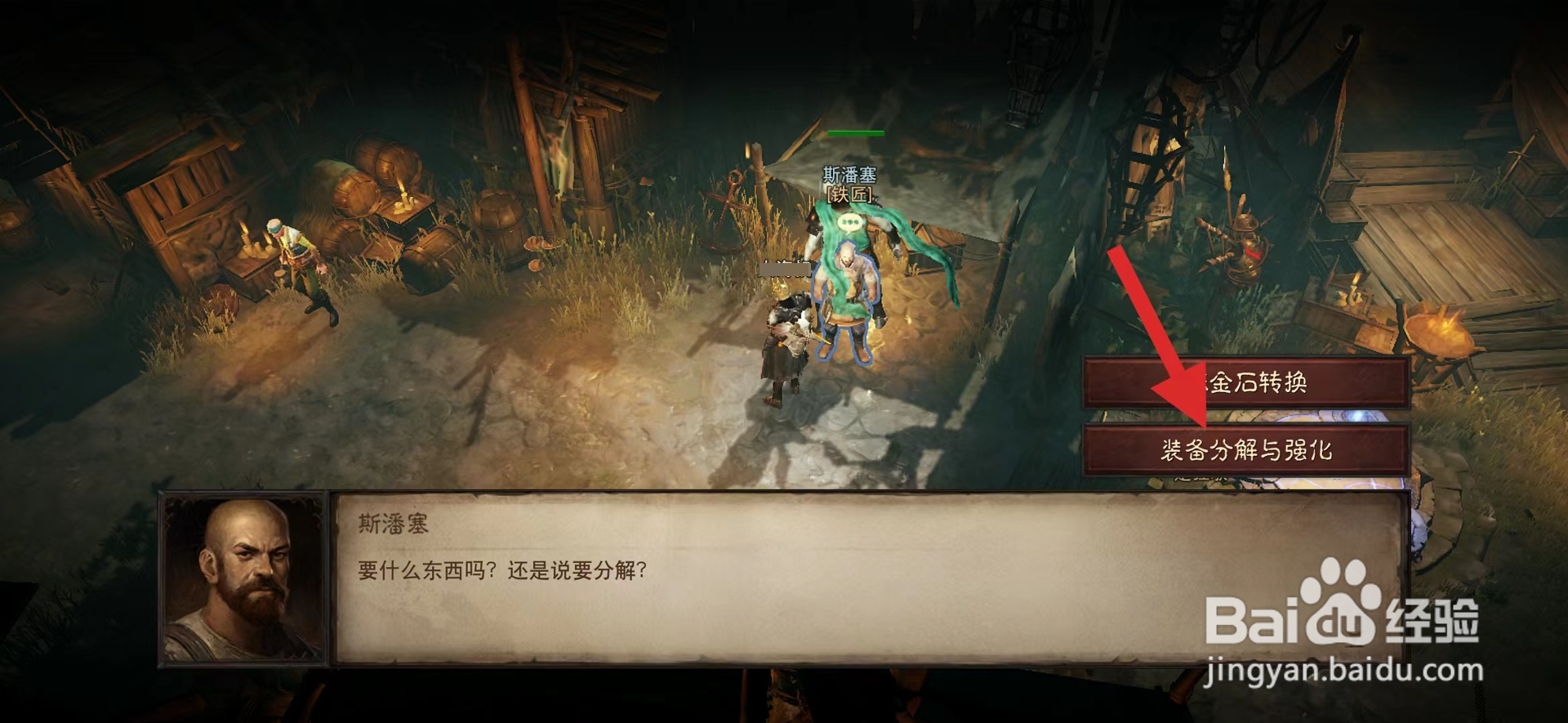 暗黑破坏神不朽绿装怎么处理