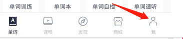 怎么查看百词斩我的收藏