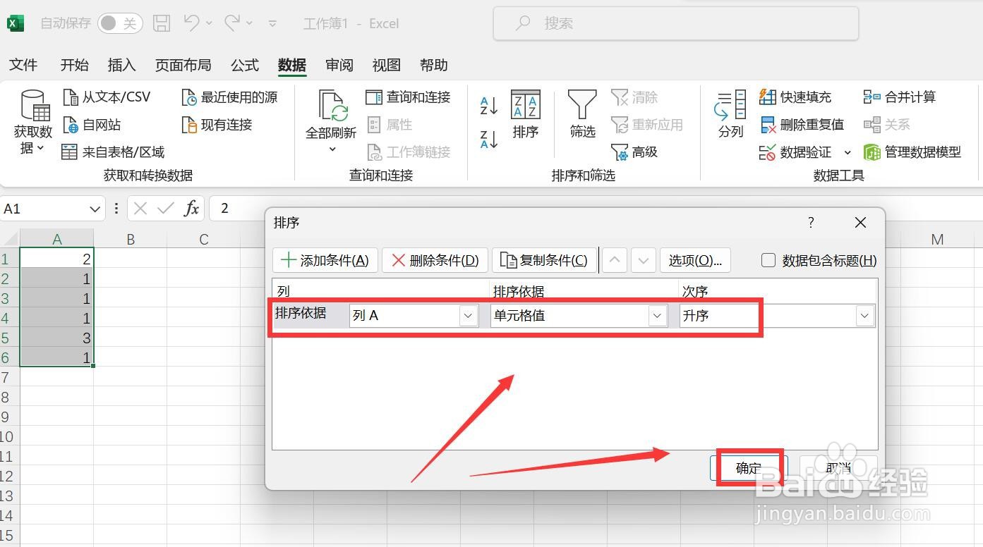 excel表格怎么排顺序