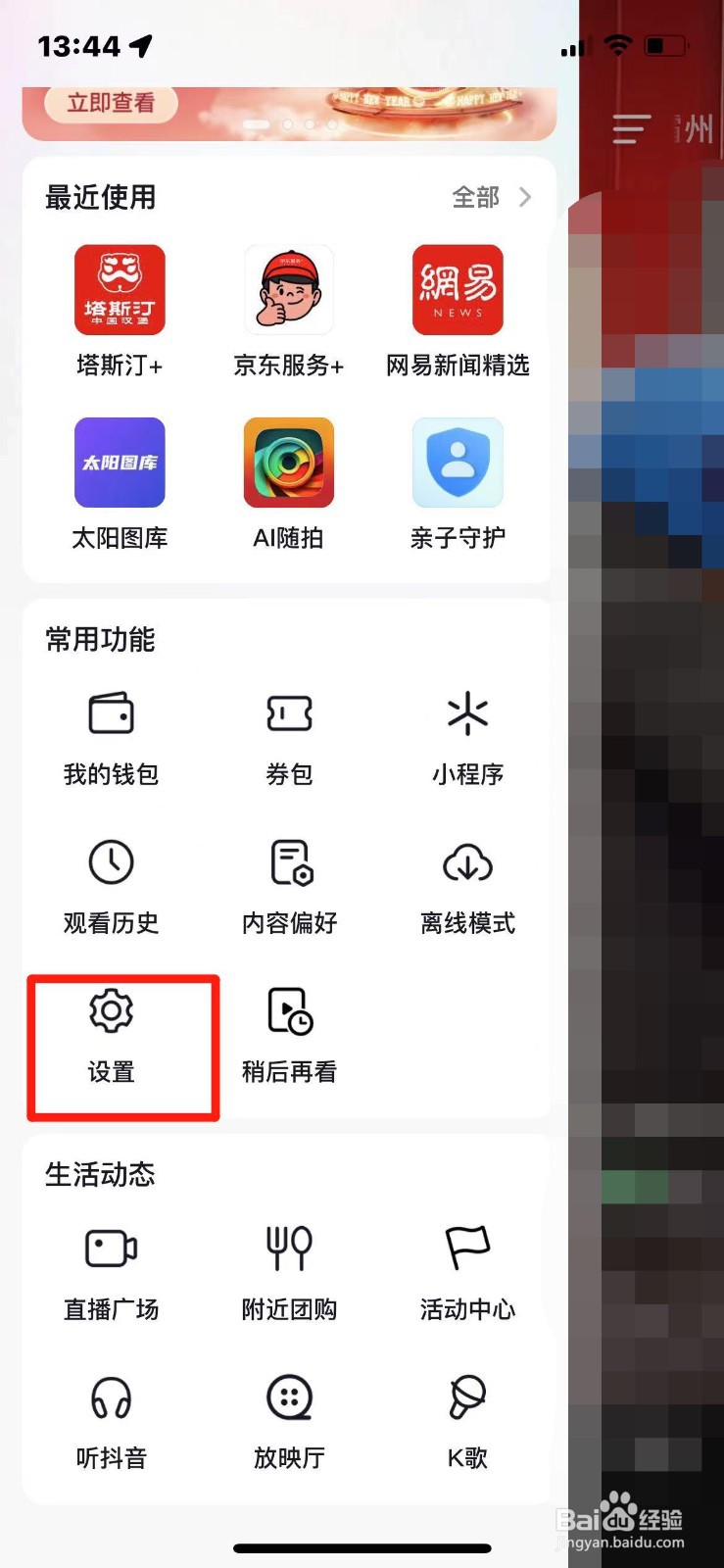 抖音怎么关闭订单号码保护