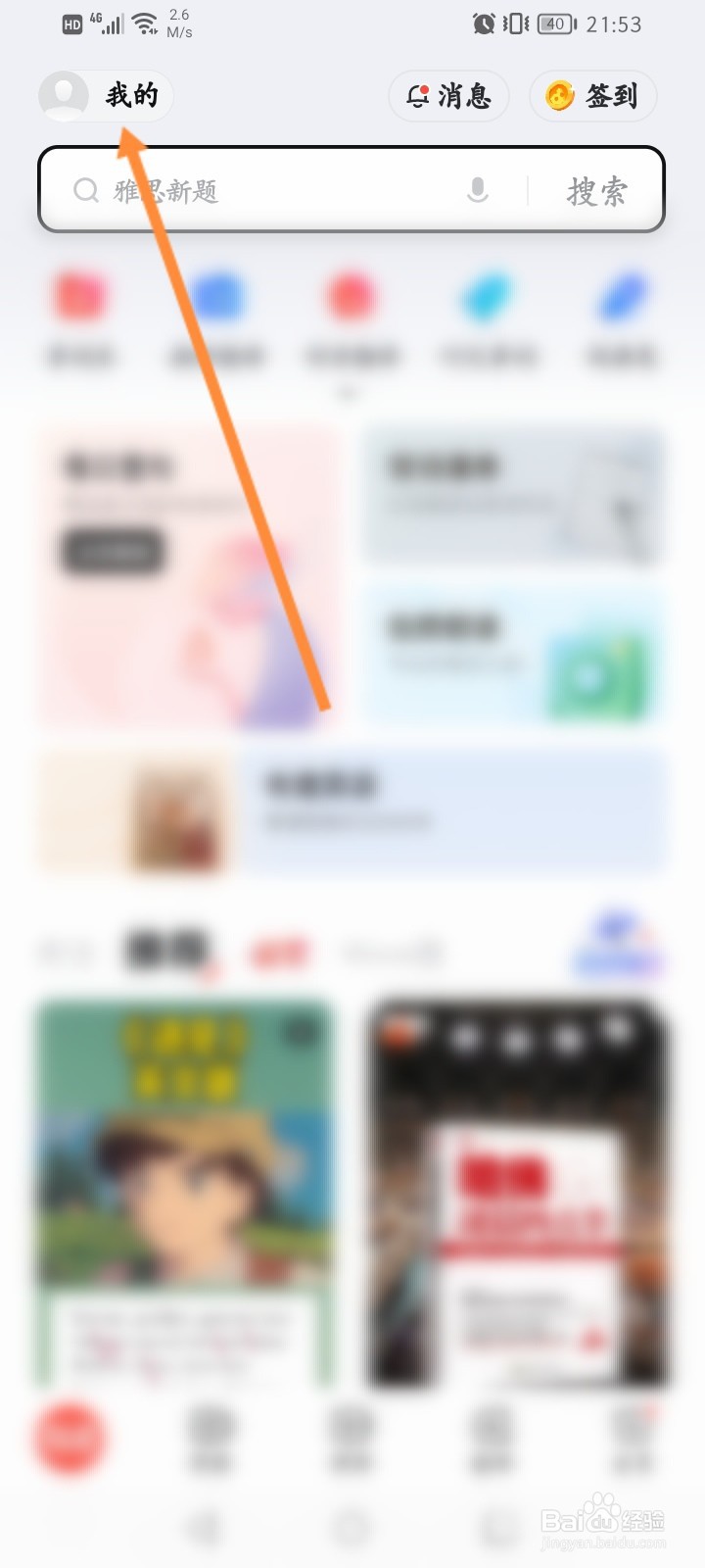 网易有道词典怎么退出当前账号