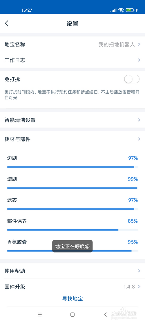 科沃斯扫地机器人找不到了怎么办