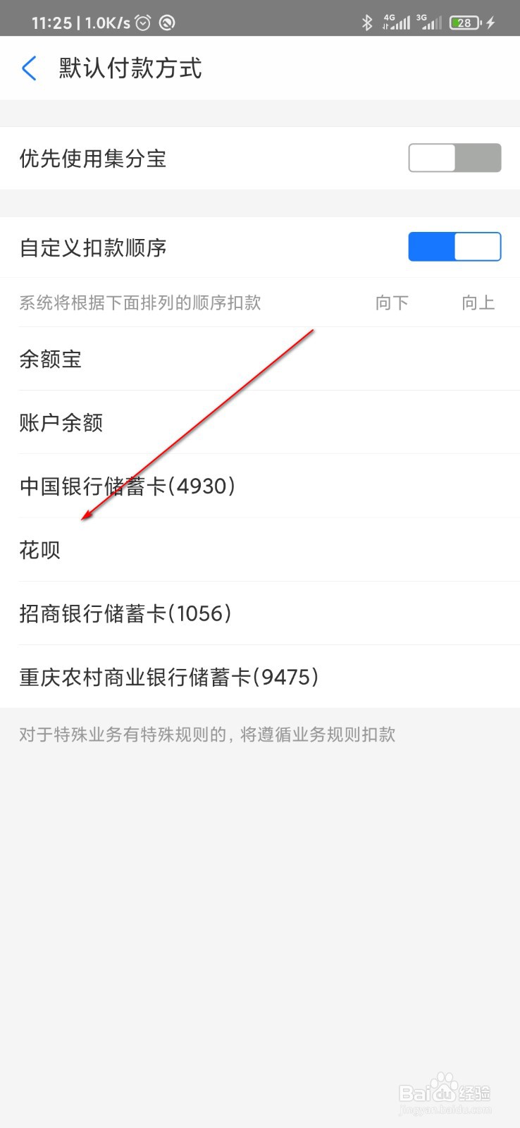 花呗不能付款怎么办