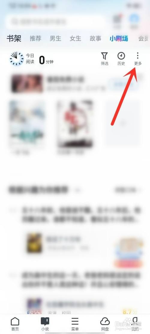 uc浏览器小说书架如何更换封面