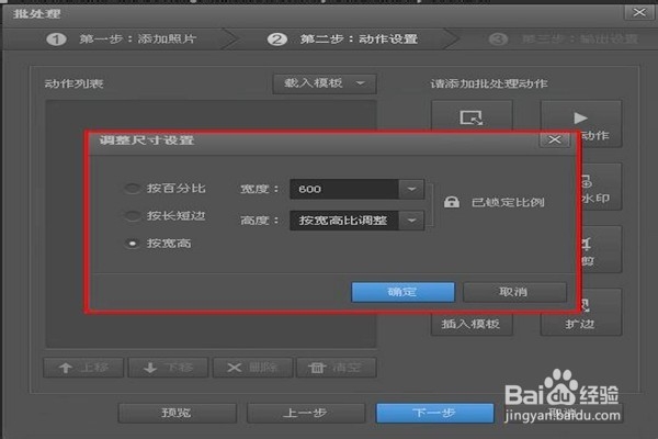 怎样调整批处理图片的尺寸？