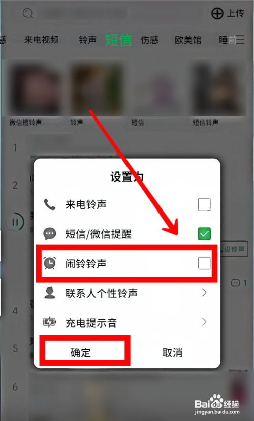 铃声多多如何设置闹铃铃声