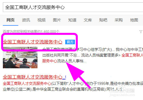 全国工商联证书怎么查询