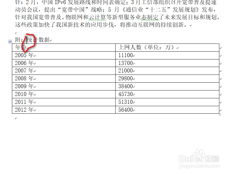 word文档表格转换成图表