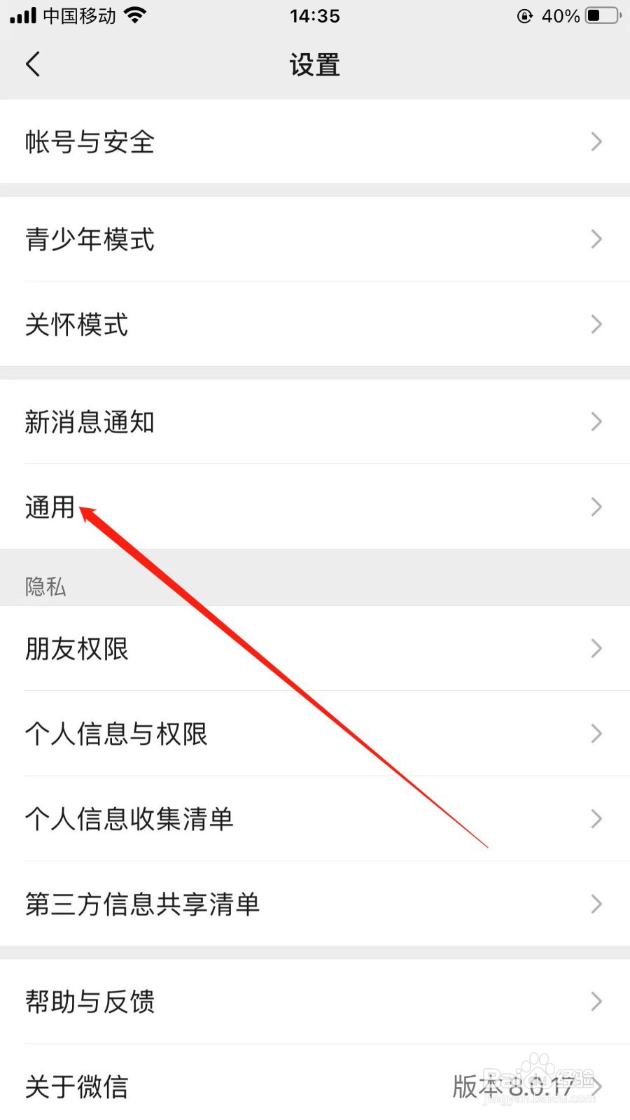 微信怎样开启听筒模式