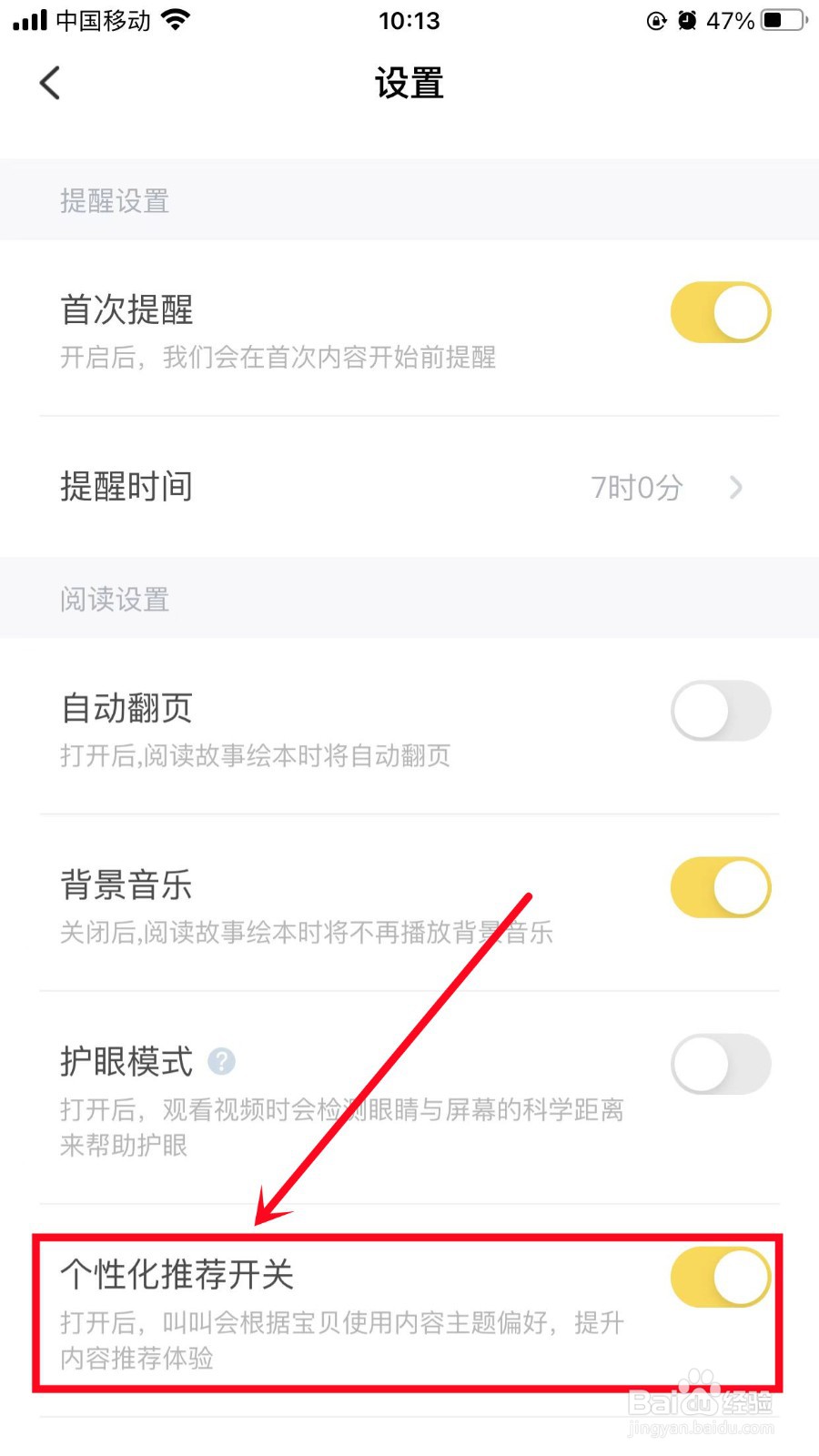 叫叫App怎么关闭个性化推荐功能