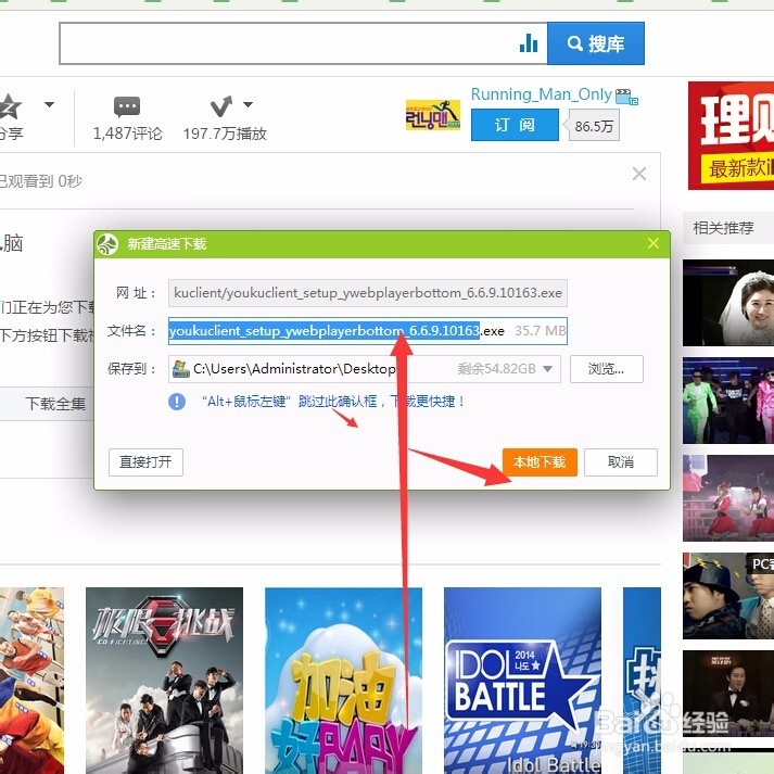 优酷里的视频怎么下载