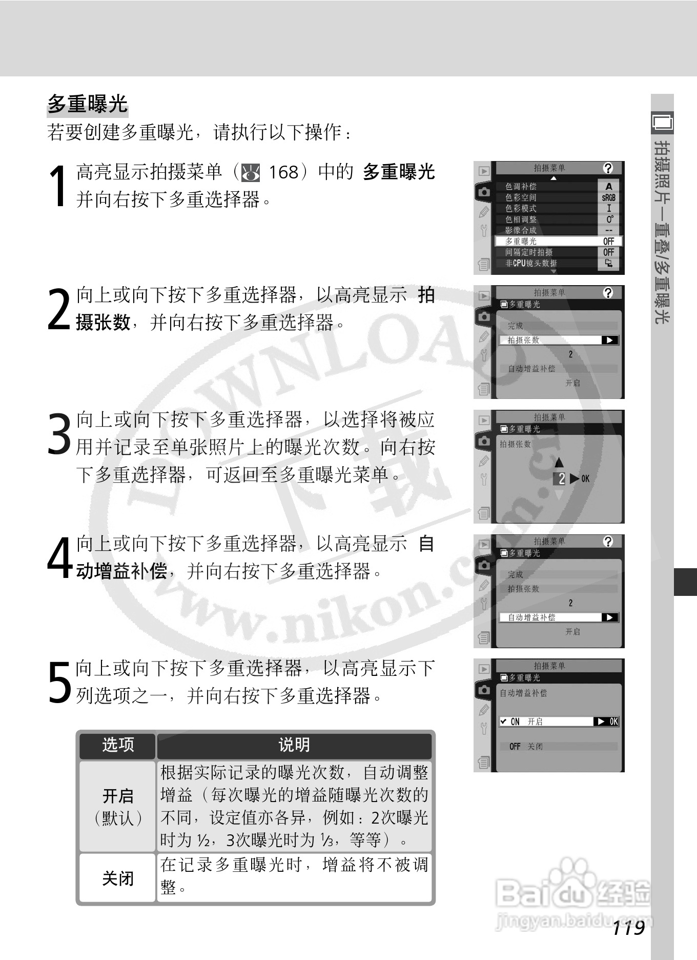 尼康D2X数码相机使用说明书:[14]