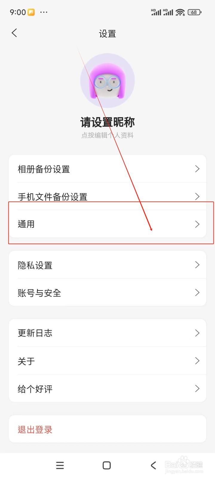 阿里云盘如何开启深色模式跟随系统功能