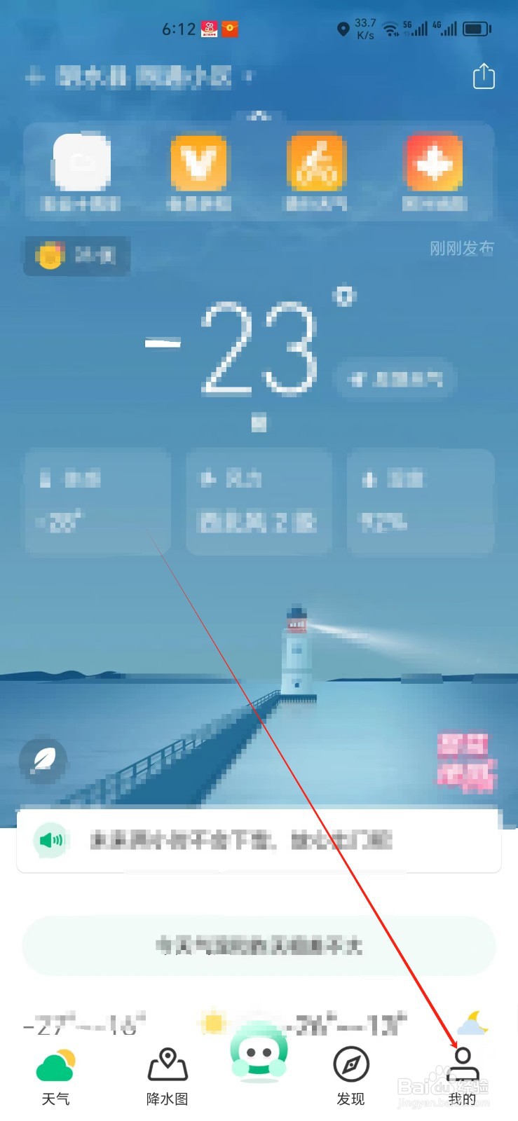 彩云天气手机APP怎样找到我的包裹